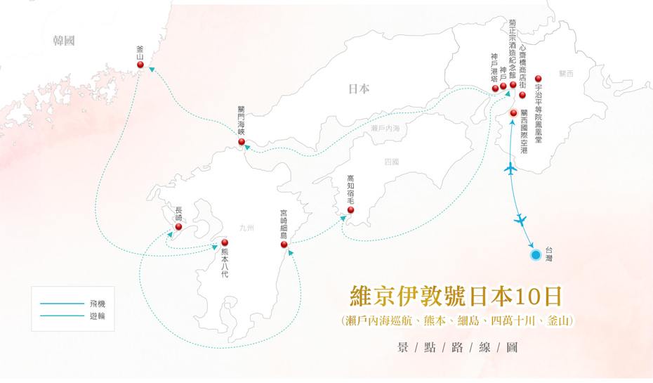 瀨戶內海巡航、熊本、細島、四萬十川、釜山 10日行程地圖