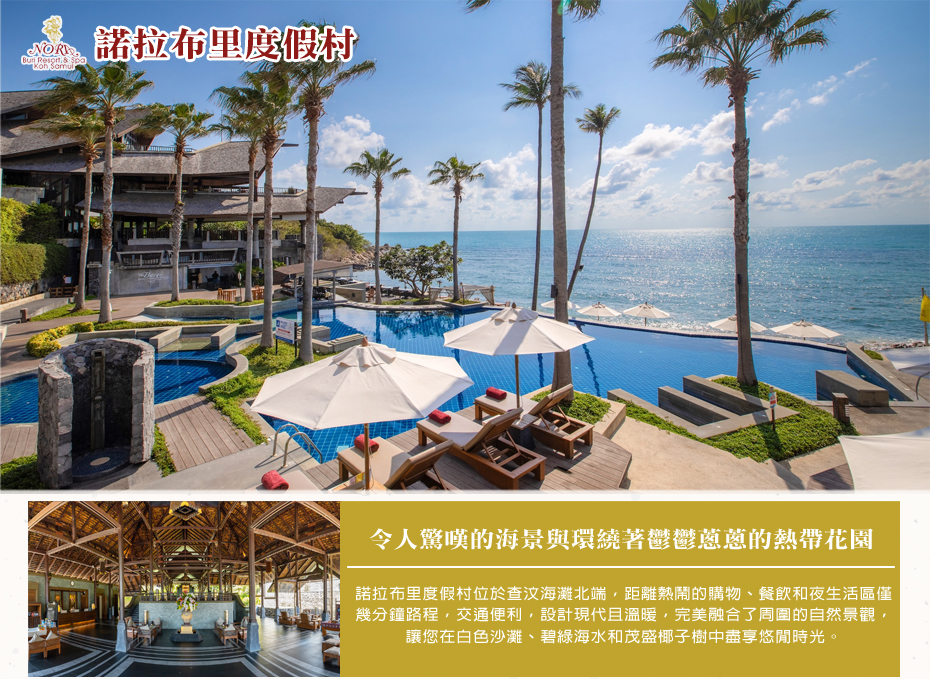 飯店_Nora Buri Resort Samui_飯店介紹