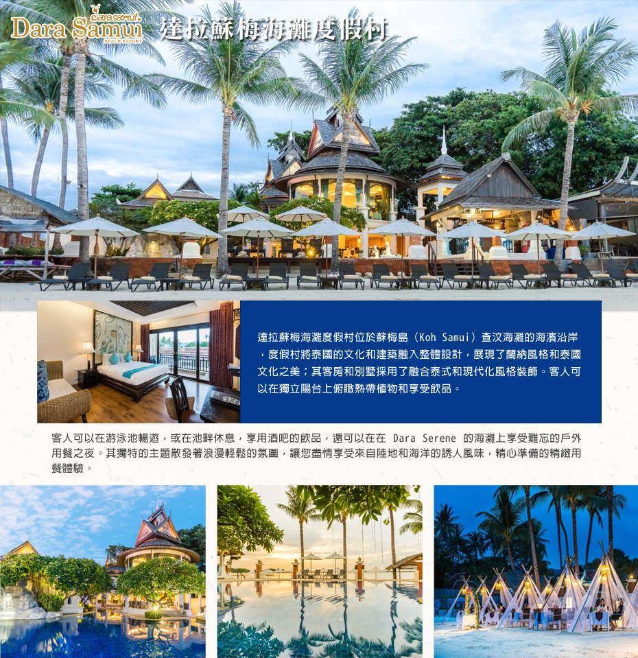 飯店_達拉蘇梅島海灘度假村 Dara Samui Beach Resort