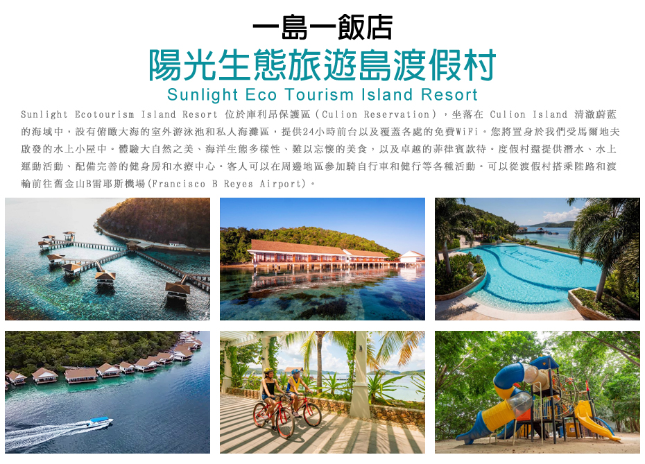 飯店_陽光生態旅遊島渡假村 Sunlight Eco Tourism Island Resort