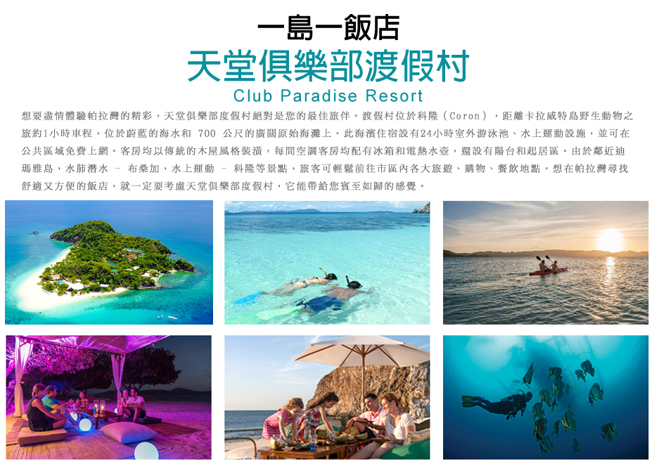 飯店_巴拉望天堂俱樂部 Club Paradise Palawan