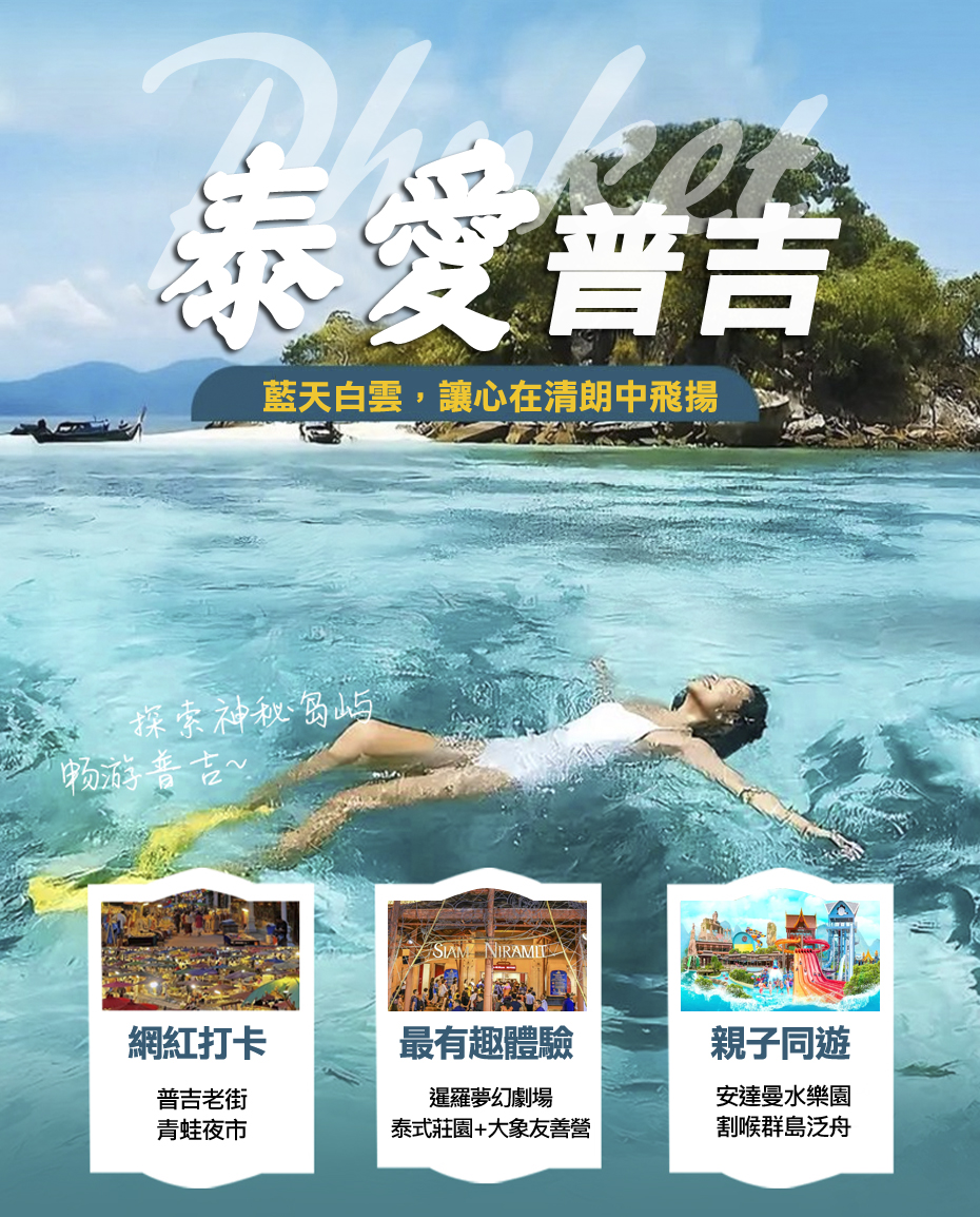 泰愛普吉島_安達曼水樂園