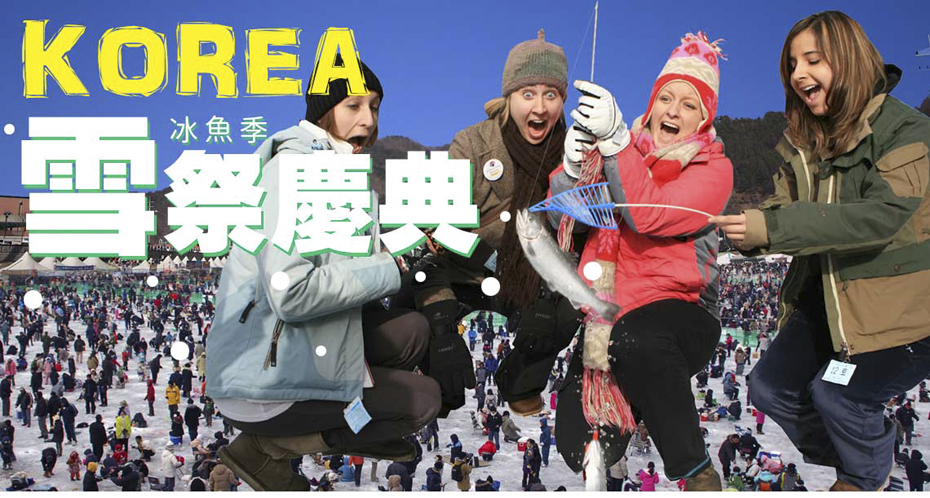 大標_冰魚季雪祭慶典