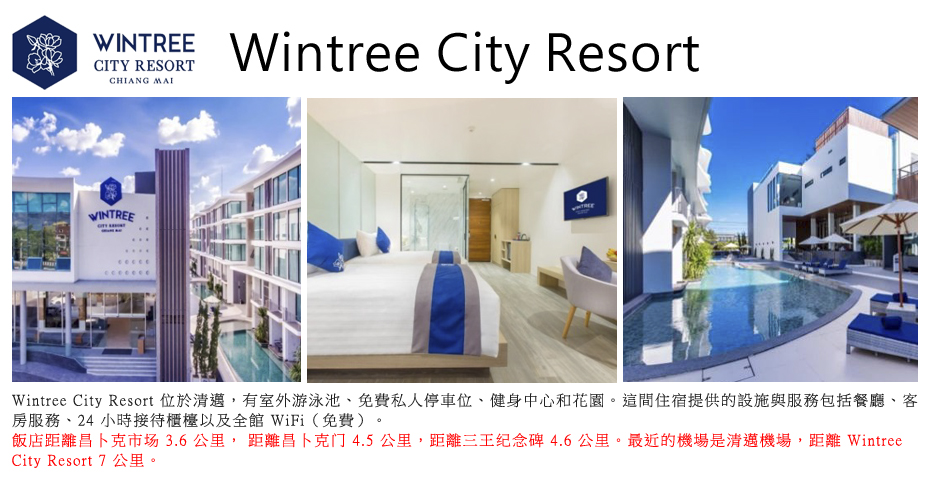 飯店_Wintree City Resort