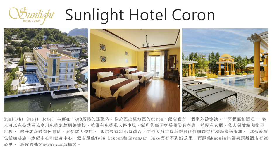 飯店_Sunlight Hotel Coron