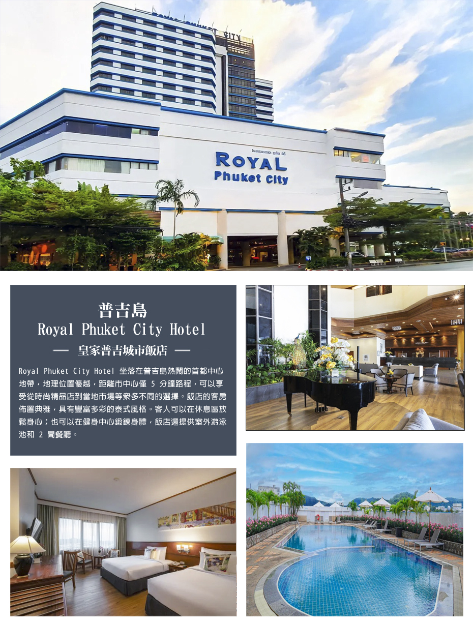 ROYAL PHUKET CITY