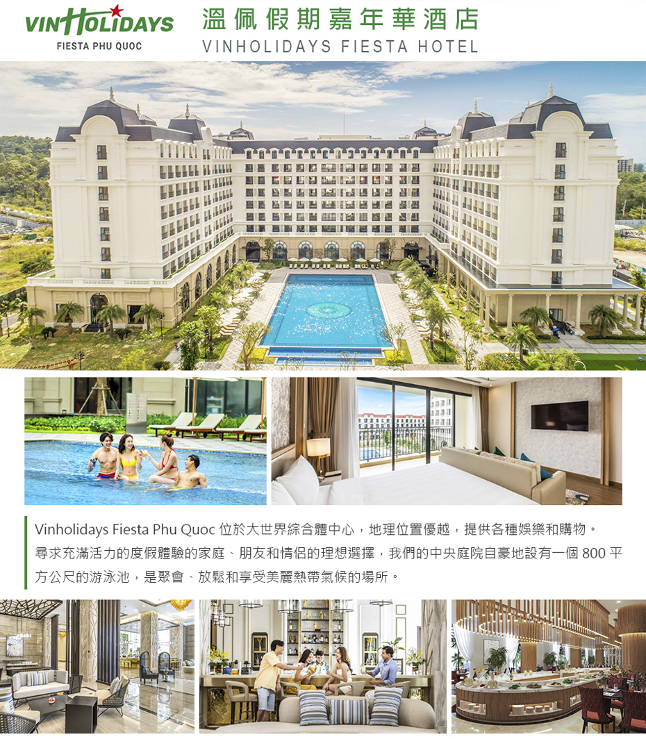 飯店_溫佩假期嘉年華酒店 Vinholidays Fiesta Hotel