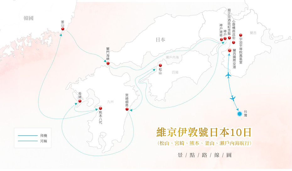 松山、宮崎、熊本、釜山、瀨戶內海航行 10日行程地圖