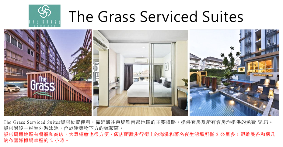 飯店_The Grass Serviced Suites