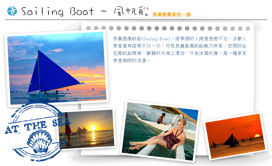 景點-Sailing Boat 風帆船