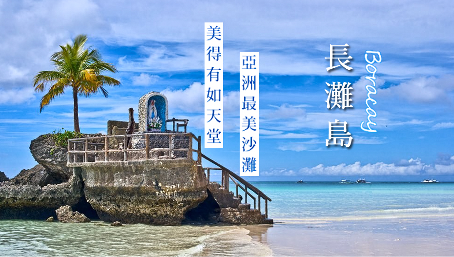 長灘島4日