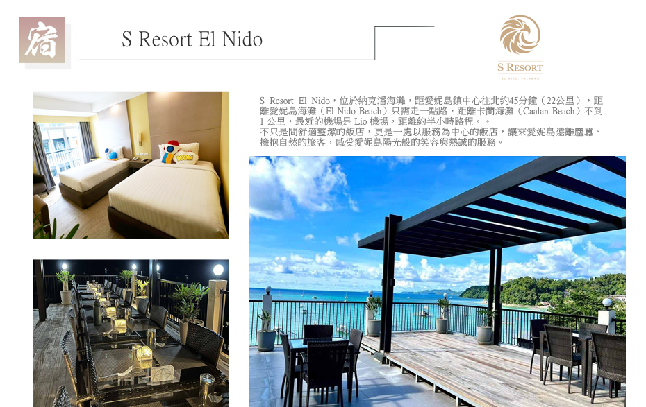 飯店_S Resort El Nido