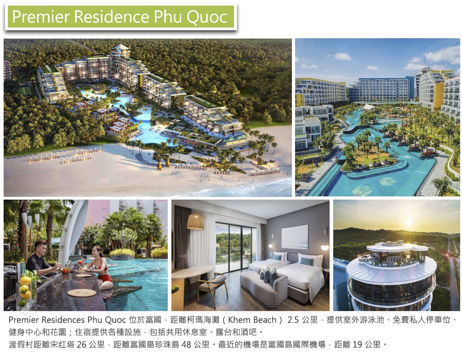 飯店_Premier Residence Phu Quoc