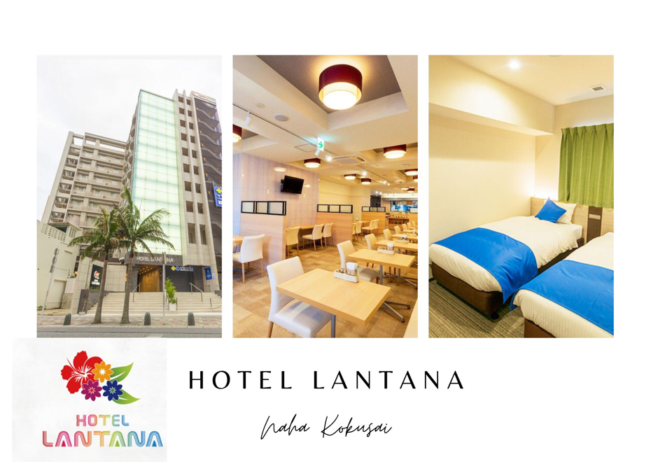 飯店_Hotel Lantana Naha Kokusai