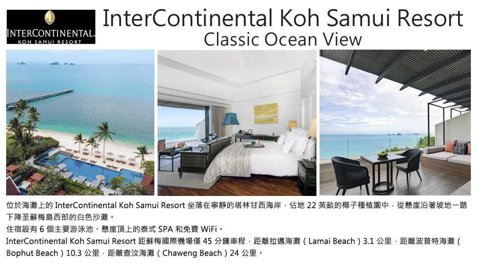 飯店_INTERCONTINENTAL KOH SAMUI RESORT classic ocean view room