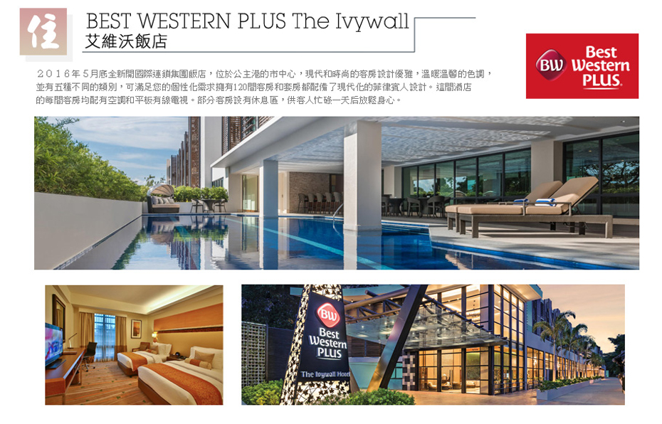 新-飯店-Best Western Plus The Ivywall Hotel