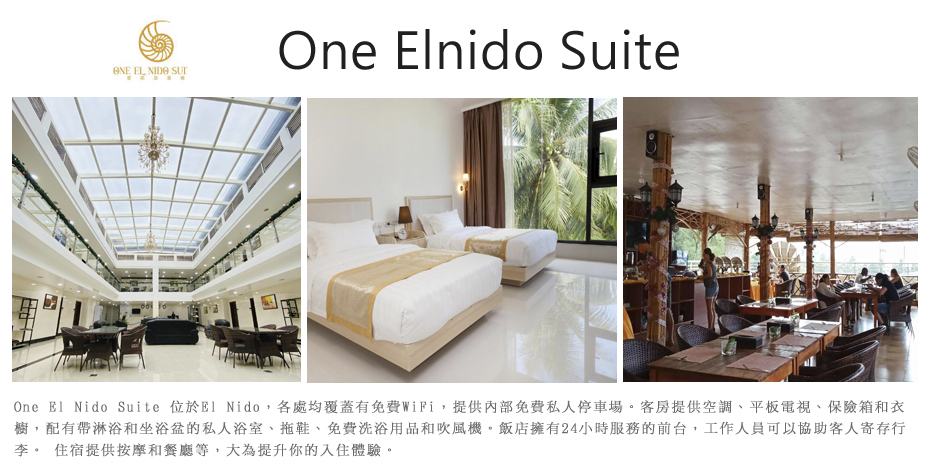 飯店_One Elnido Suite